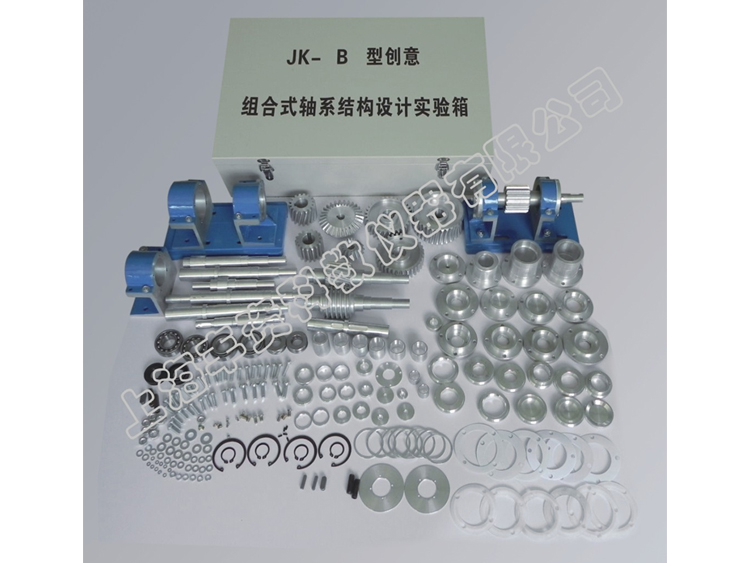 JK-B型創意式軸系結構設計實驗箱