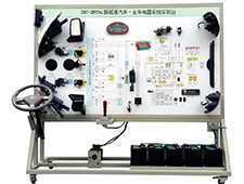 DYQC-113新能源汽車-全車電器系統實訓臺