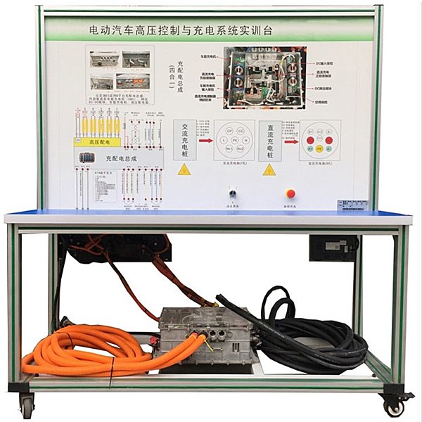 電動車高壓控制與充電實訓臺,家電綜合實驗裝置